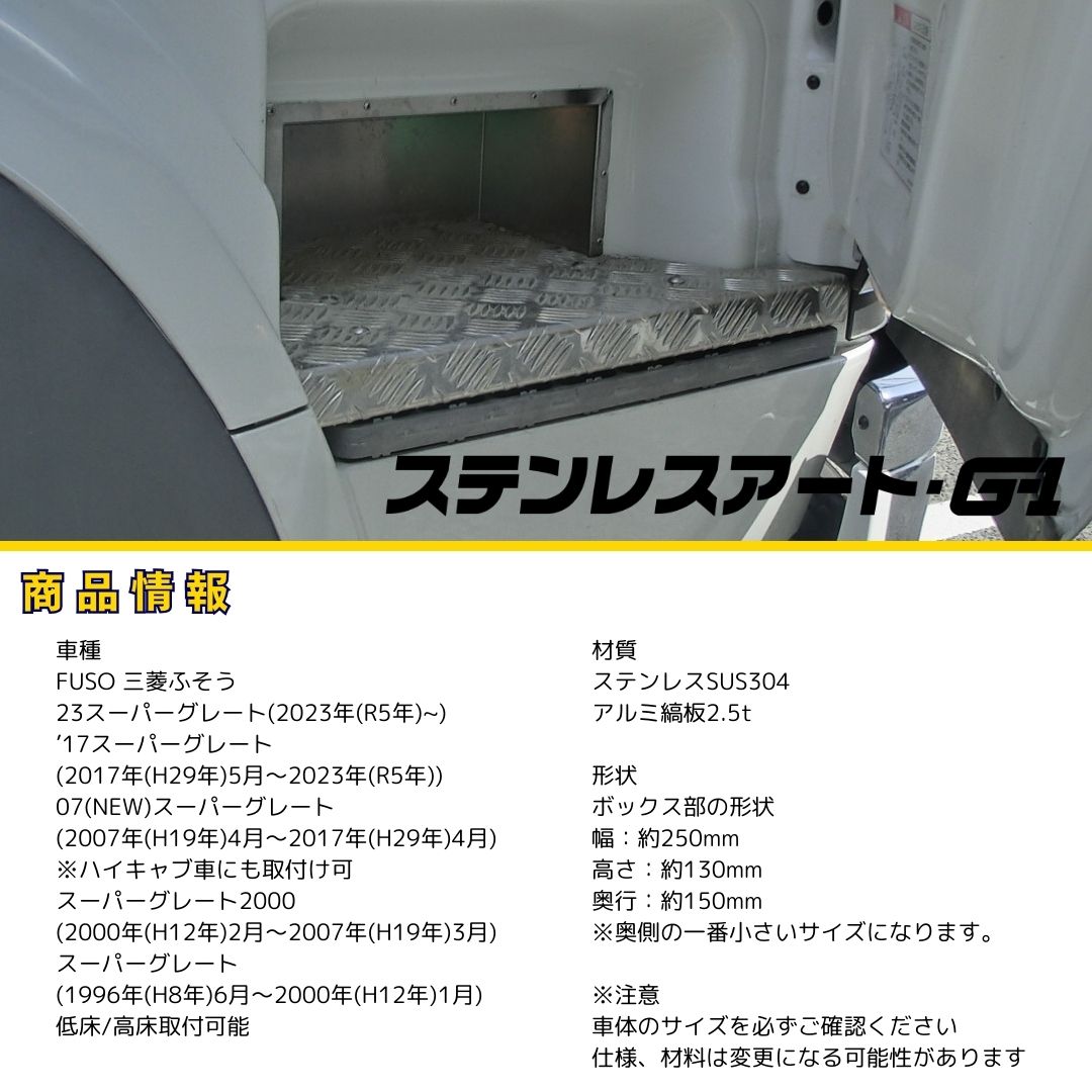 ステンレスアート・G-1