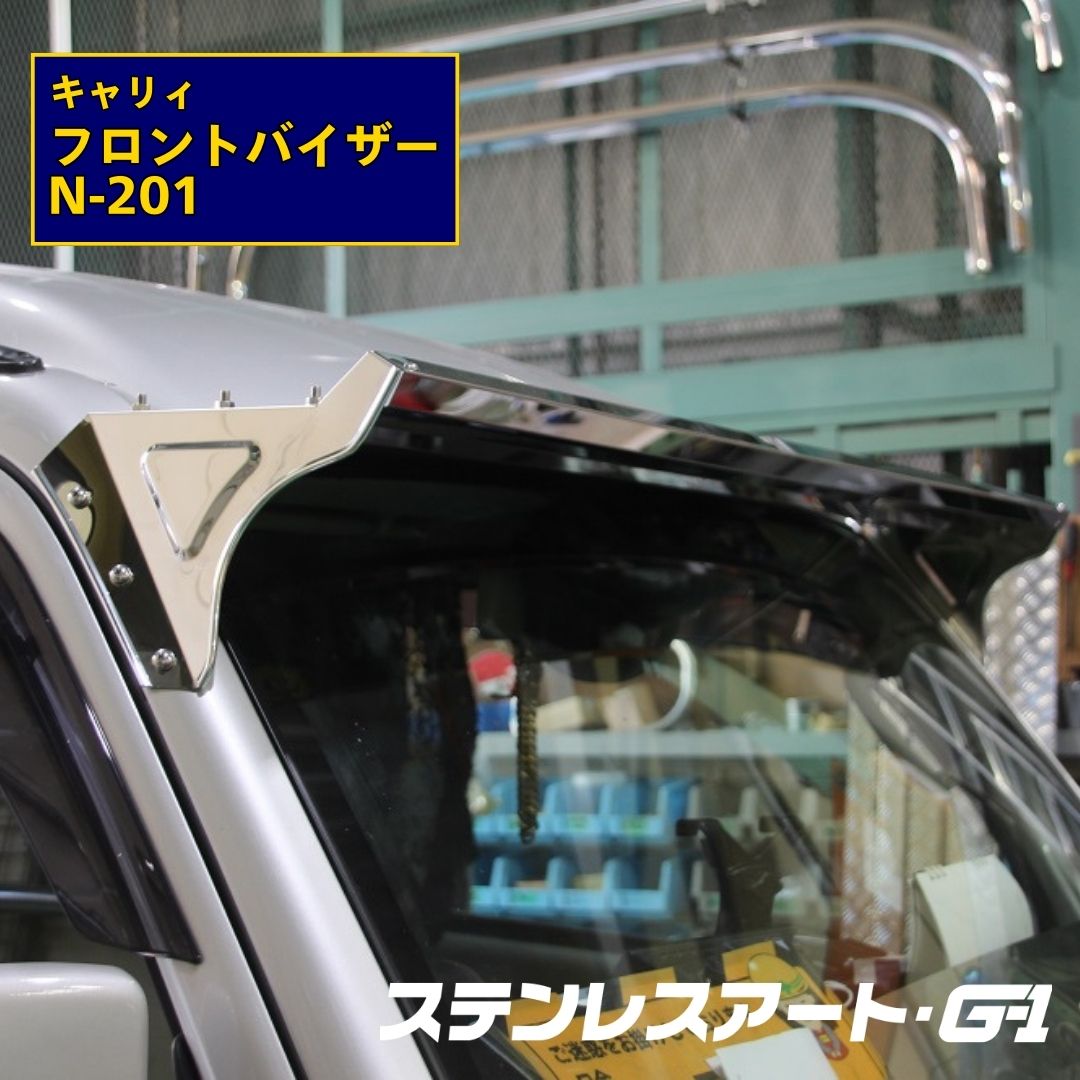 T/S製 スズキ キャリィ DA16T フロントバイザー N-201 ショートタイプ 鏡面/ウロコ