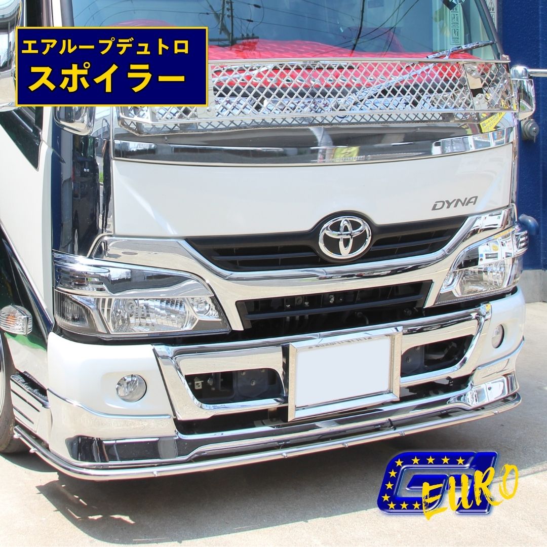 T/S製 日野 エアループデュトロ 純正バンパー用パイプスポイラー 標準/ワイド ステー無し