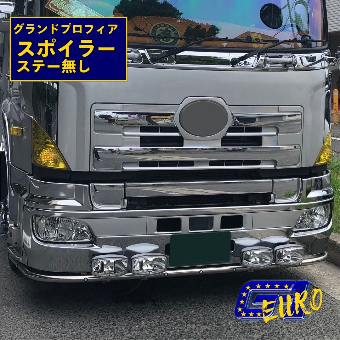 T/S製 グランドプロフィア 純正バンパー用パイプスポイラー ステー無し