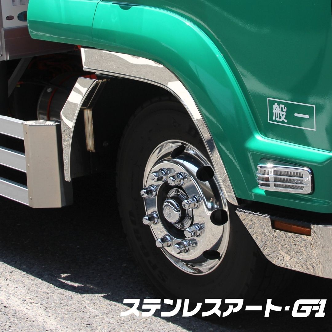 T/S製 いすゞ 07フォワ-ド 標準/ワイド共通 マッドガード 被せ式 鏡面/ウロコ