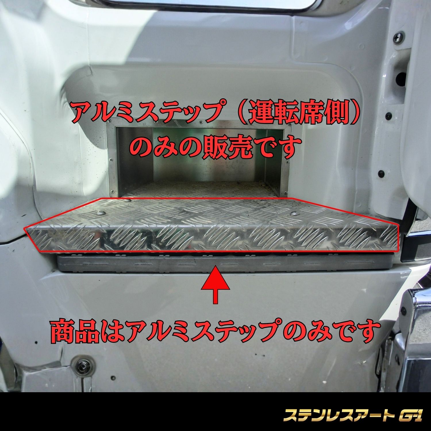 24スーパーグレート　バンパーステップアルミ縞板&鏡面ステンレス一体型カバー ステンレスアート・G-1