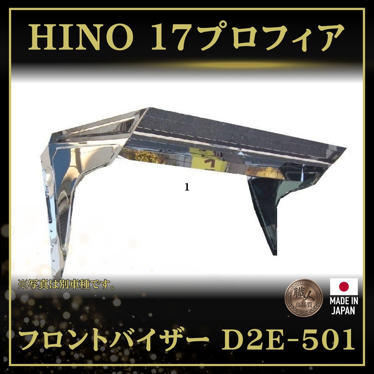 T/S製 日野 17プロフィア フロントバイザー D2E-501 格納式対応 鏡面/ウロコ