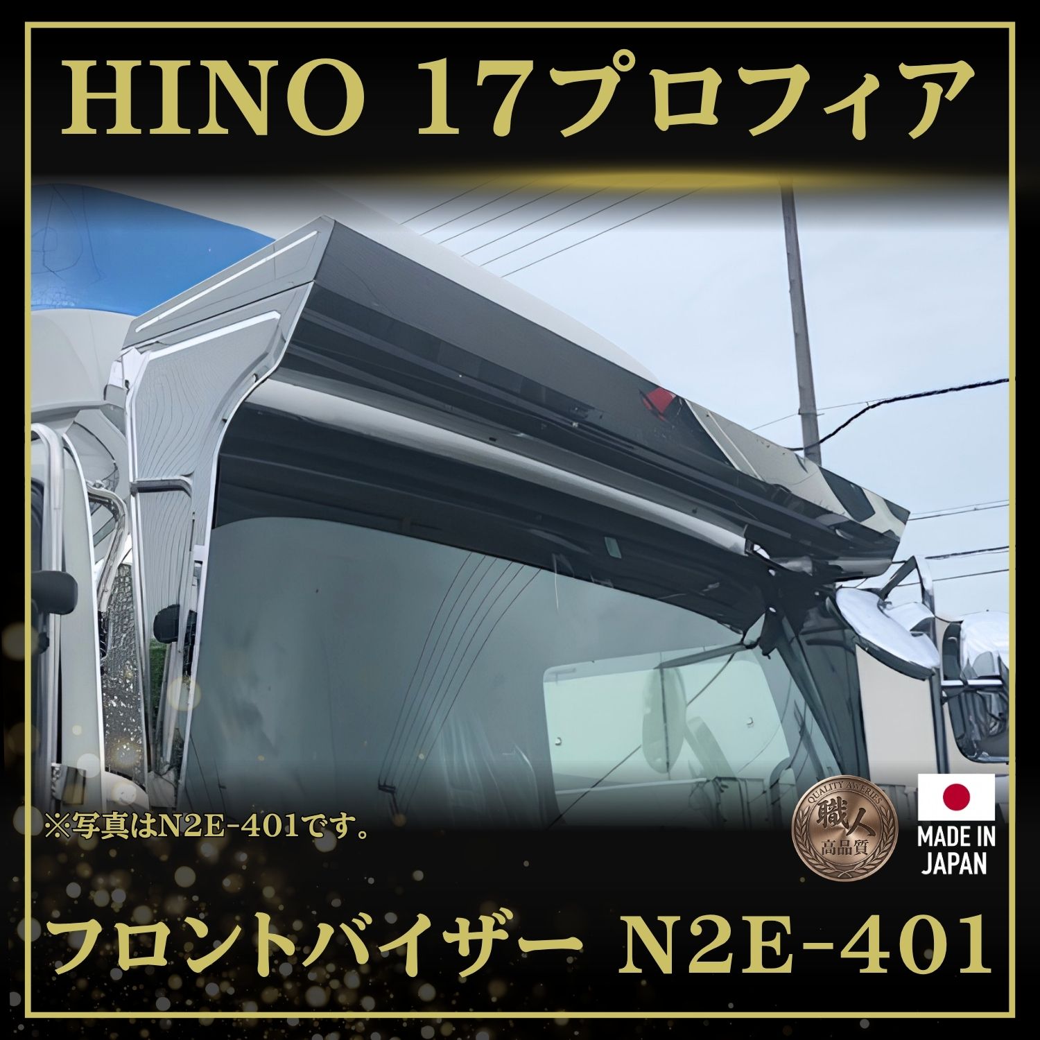 T/S製 日野 17プロフィア フロントバイザー N2E-401 ミラー格納式 鏡面/ウロコ
