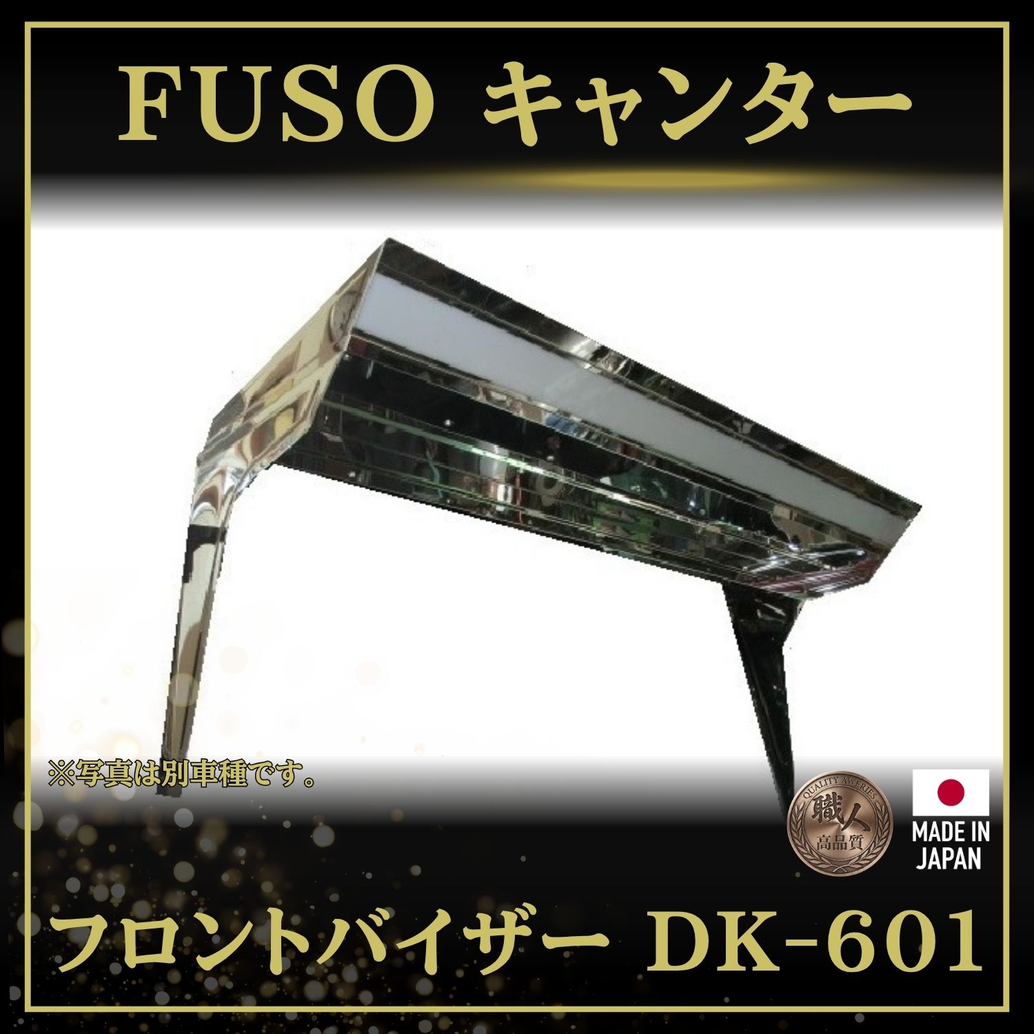 T/S製 ふそうG/B T/20キャンター フロントバイザー DK-601 上段アンドン付 鏡面/ウロコ