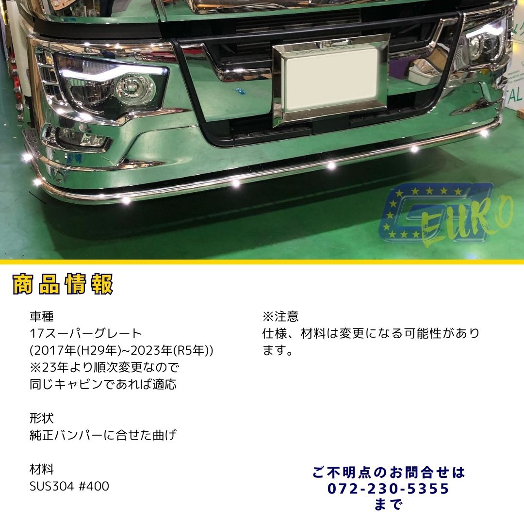 17スーパーグレート　バンパーステップアルミ縞板アレンジ　5ピース　オリジナル 17スーパーグレート バンパーステップアルミ縞板アレンジ 5