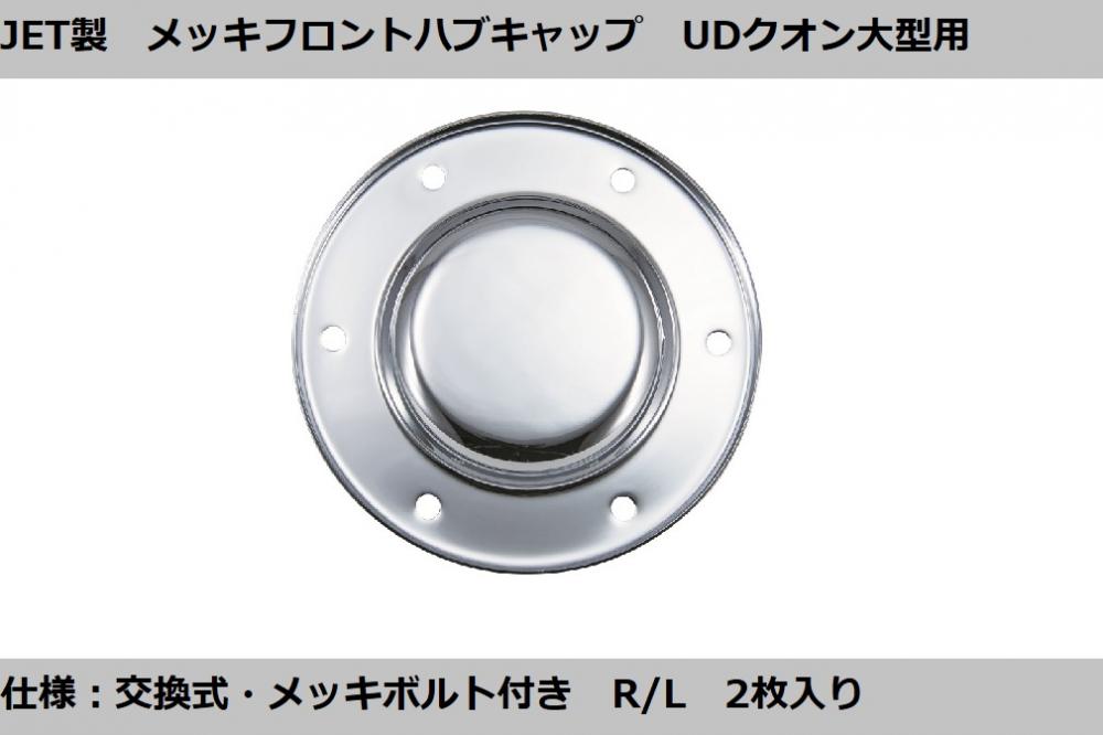 ☆送料無料☆リヤーハブキャップカバー４個セット スターＬ 大型 